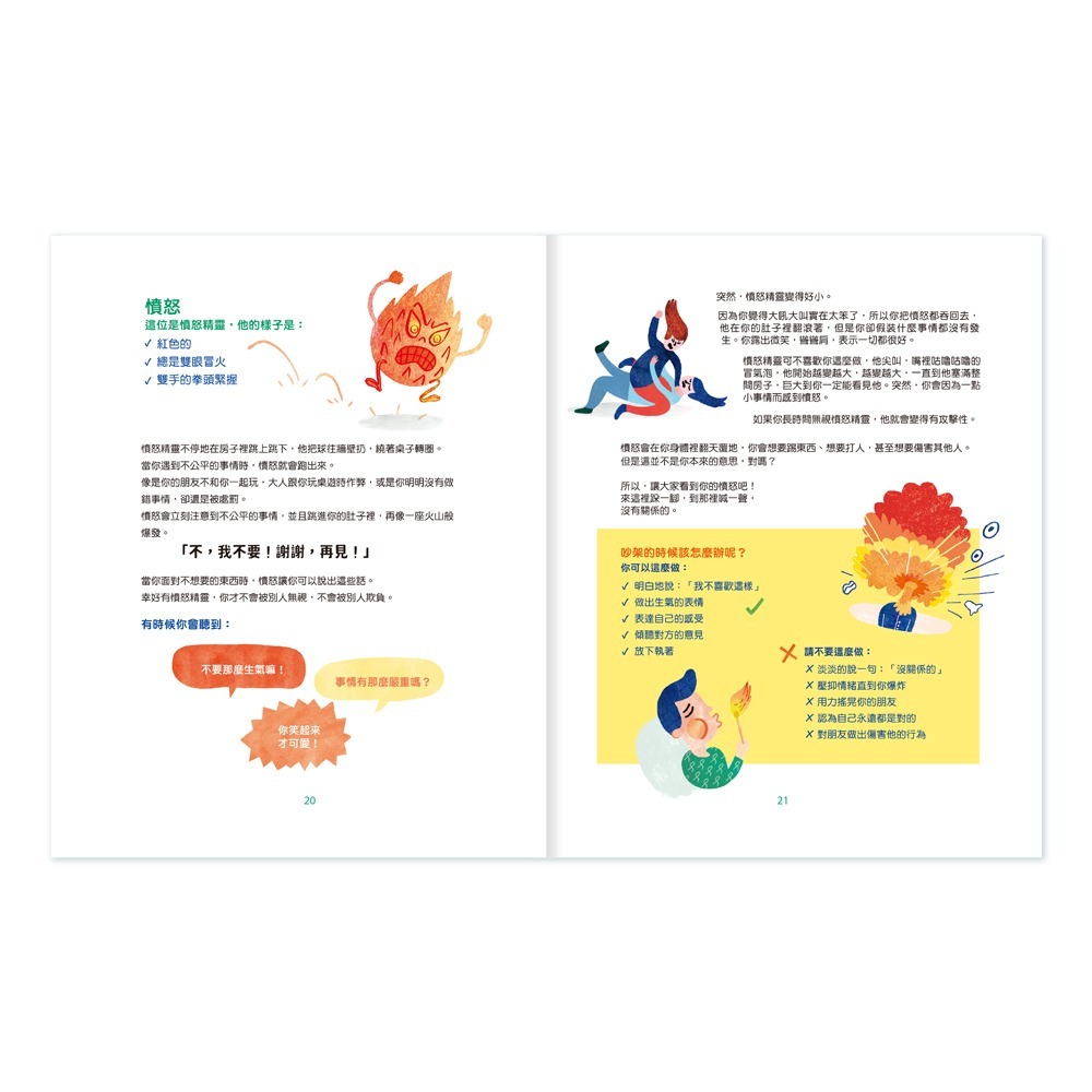 【樂在生活館】華碩文化 擁抱我的情緒小精靈：一本給孩子的正向心理學A114-細節圖5