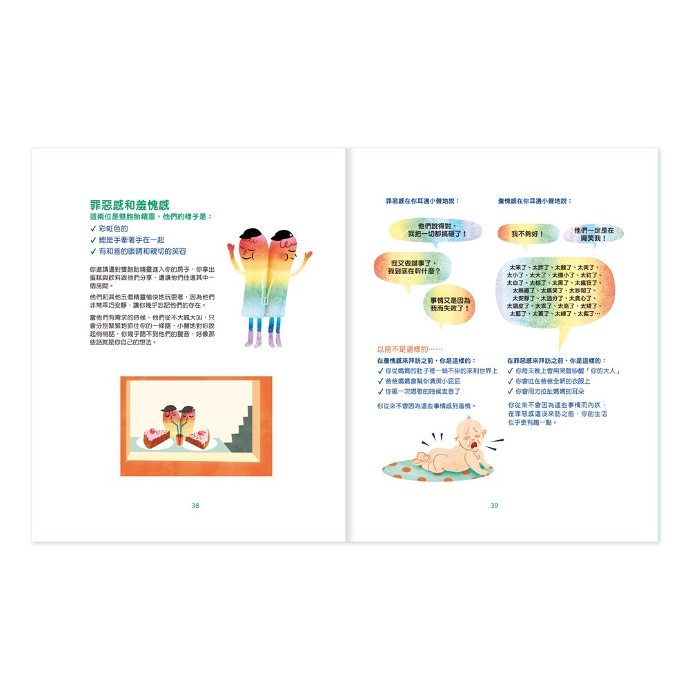 【樂在生活館】華碩文化 擁抱我的情緒小精靈：一本給孩子的正向心理學A114-細節圖6