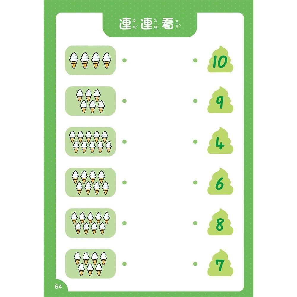 【樂在生活館】幼福 學前練習好好玩系列-1234數字練習-細節圖3