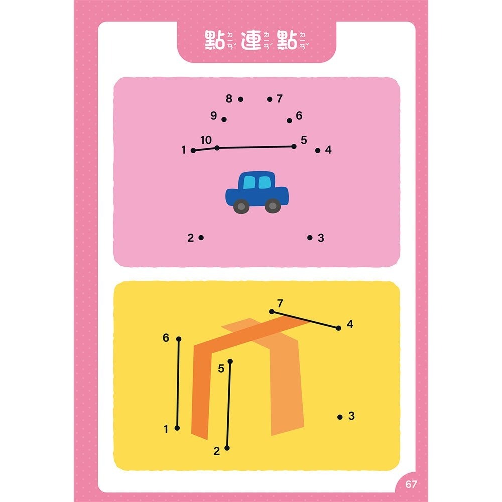 【樂在生活館】幼福 學前練習好好玩系列-1234數字練習-細節圖4
