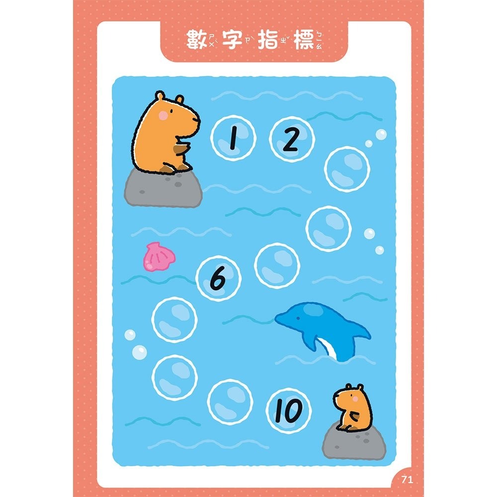 【樂在生活館】幼福 學前練習好好玩系列-1234數字練習-細節圖5