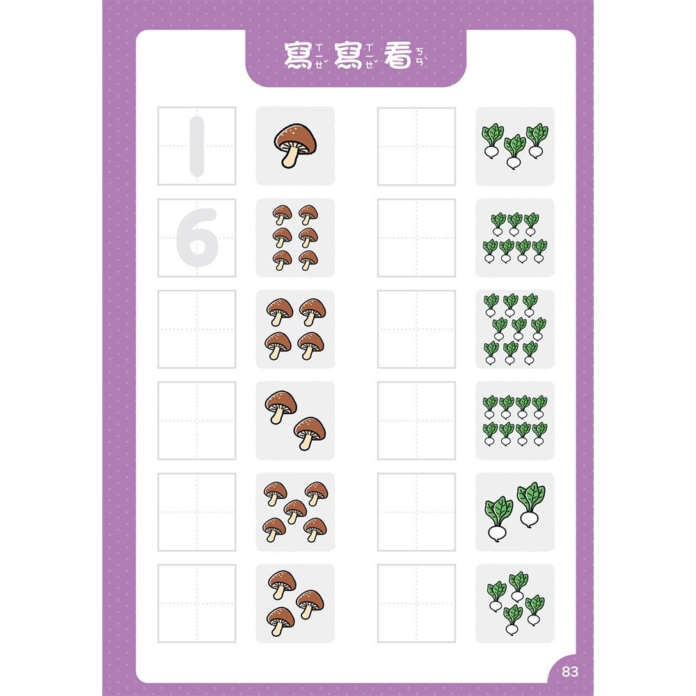 【樂在生活館】幼福 學前練習好好玩系列-1234數字練習-細節圖7