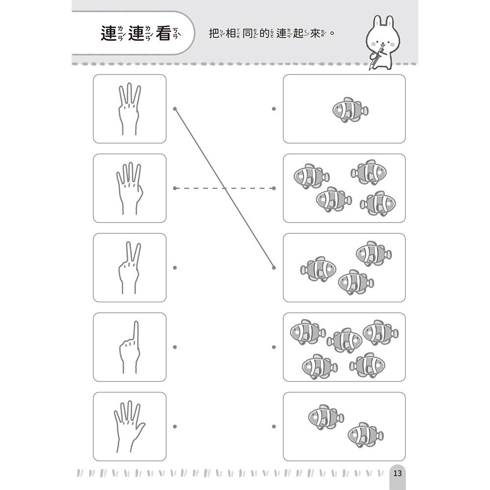 【樂在生活館】幼福 學前練習好好玩系列-加法減法練習-細節圖3
