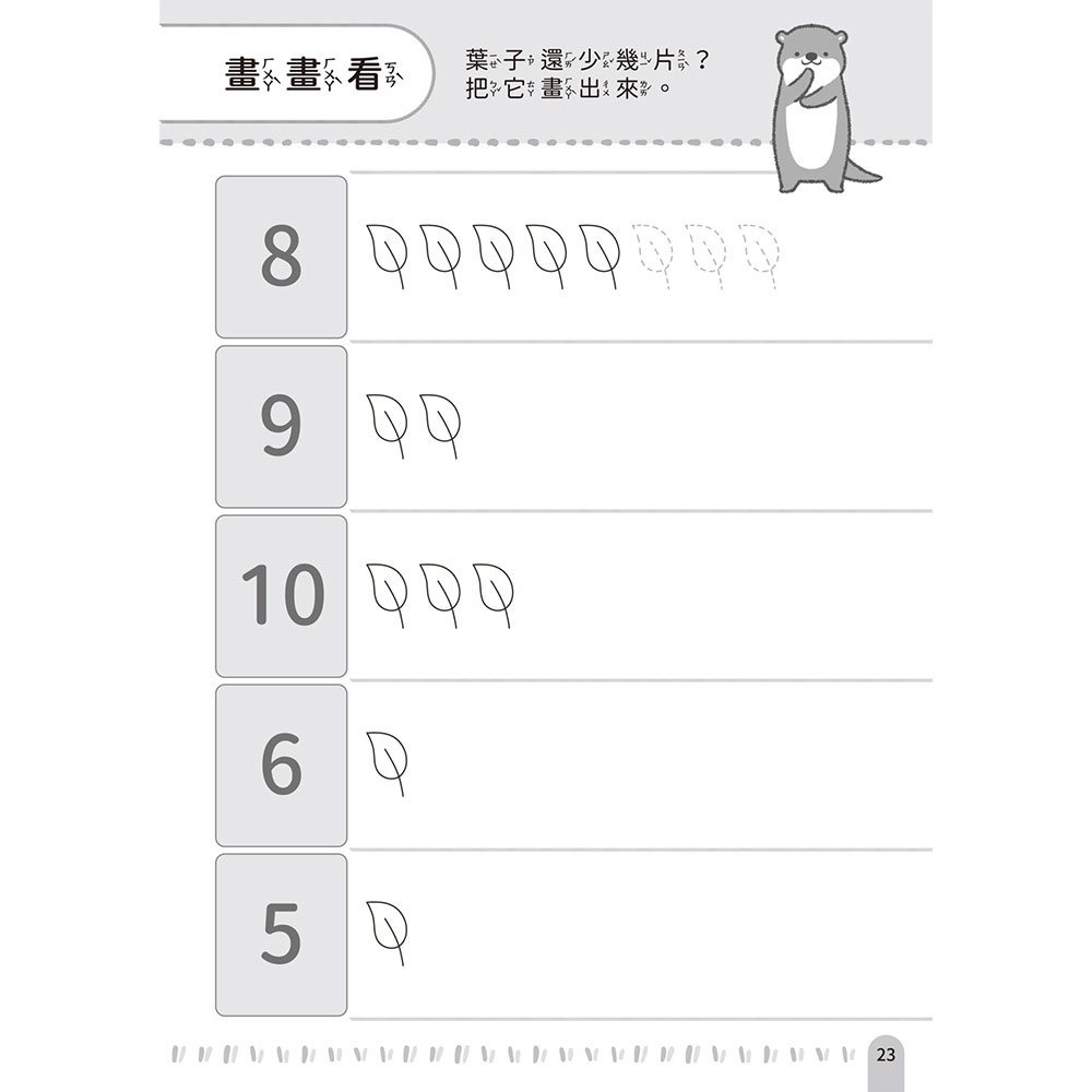 【樂在生活館】幼福 學前練習好好玩系列-加法減法練習-細節圖4