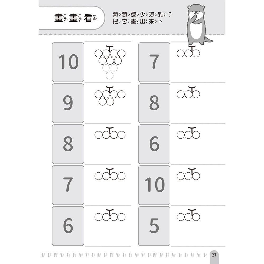 【樂在生活館】幼福 學前練習好好玩系列-加法減法練習-細節圖5