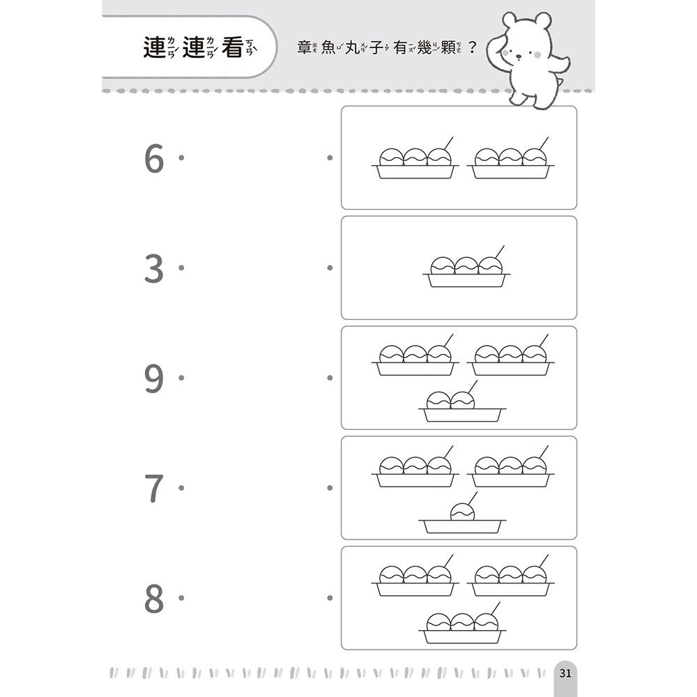 【樂在生活館】幼福 學前練習好好玩系列-加法減法練習-細節圖6
