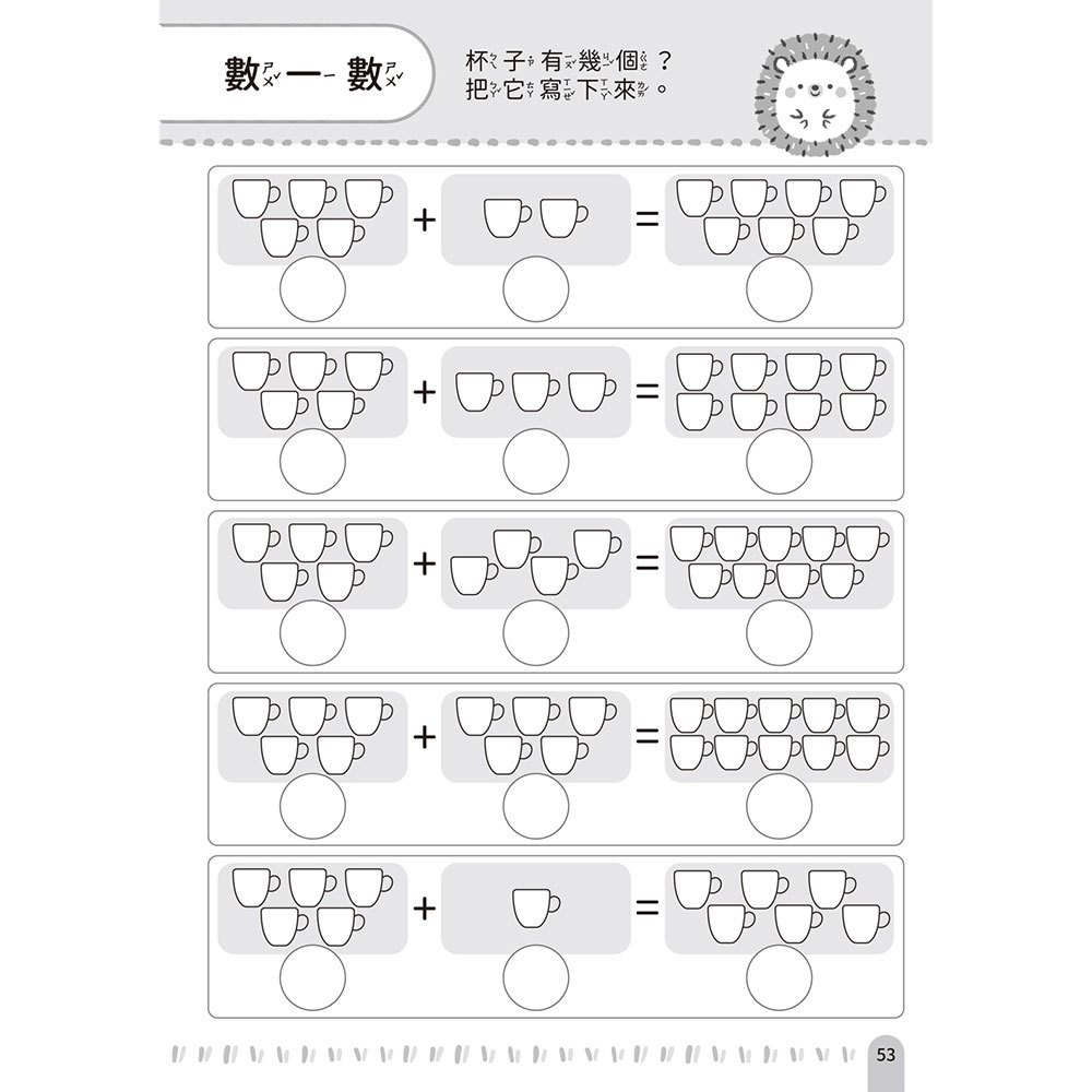 【樂在生活館】幼福 學前練習好好玩系列-加法減法練習-細節圖7