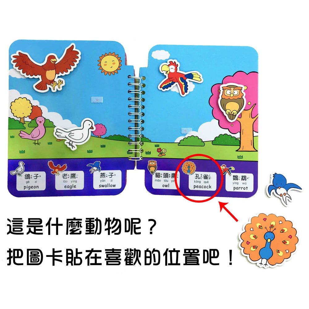 【樂在生活館】幼福 忍者兔 Baby＇s 認知黏貼遊戲書系列-動物世界-細節圖2