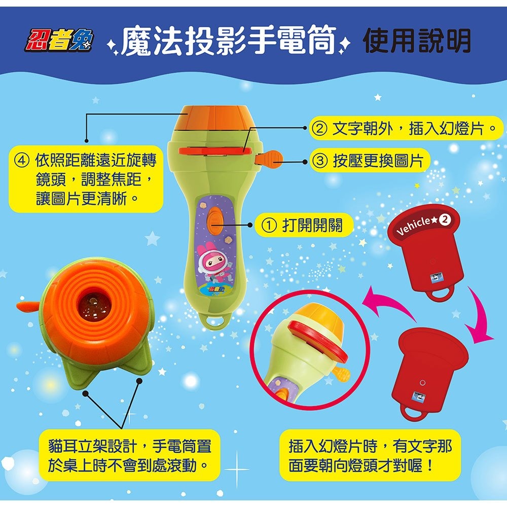 【樂在生活館】幼福 忍者兔魔法投影手電筒：功能車百科圖鑑【48張投影影像，帶你認識各具本領的交通工具】-細節圖2