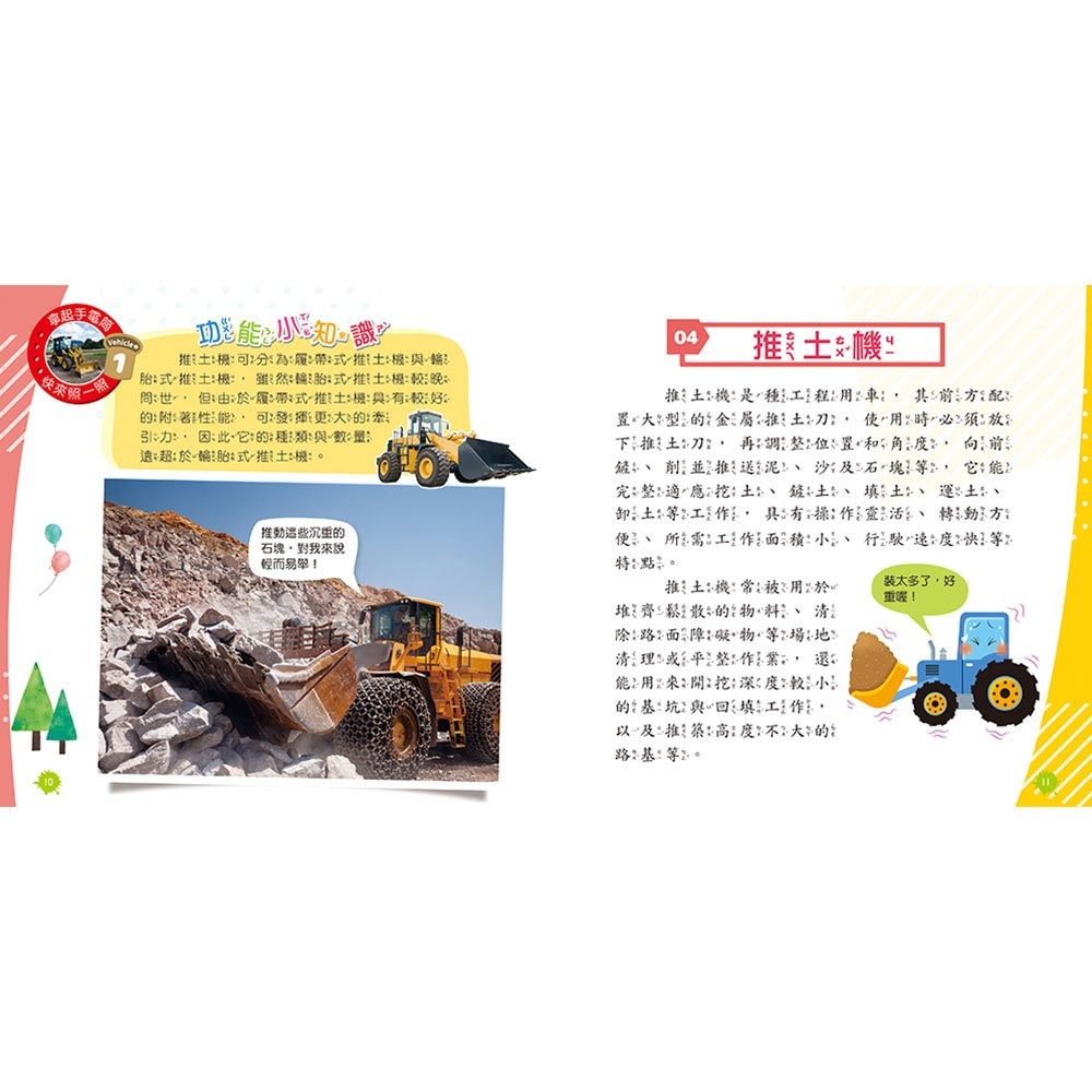 【樂在生活館】幼福 忍者兔魔法投影手電筒：功能車百科圖鑑【48張投影影像，帶你認識各具本領的交通工具】-細節圖7