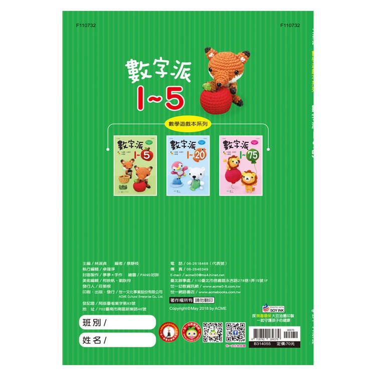 【樂在生活館】世一 數字派系列-1~5-B314055-細節圖5