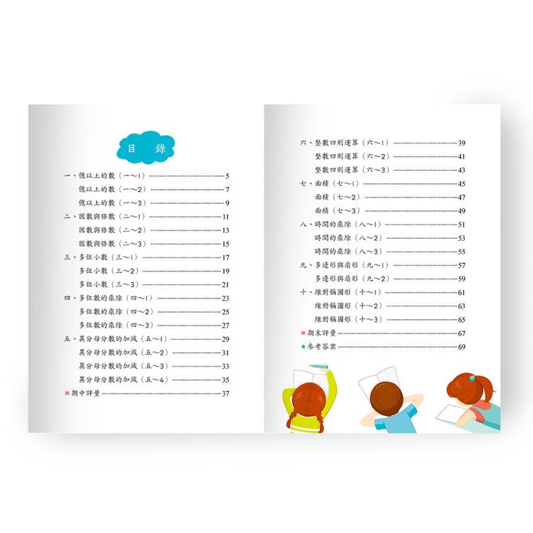 【樂在生活館】世一 國小數學全攻略系列-五上(新綱)BA089-1-細節圖2