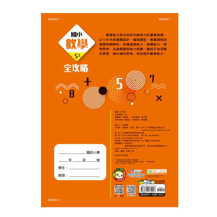 【樂在生活館】世一 國小數學全攻略系列-五上(新綱)BA089-1-細節圖5