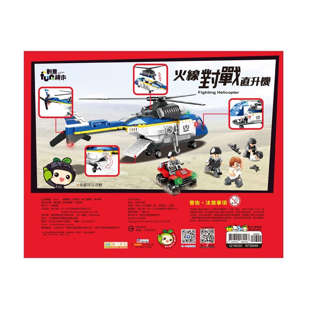 【樂在生活館】世一 火線對戰直升機積木組Q16030-細節圖6