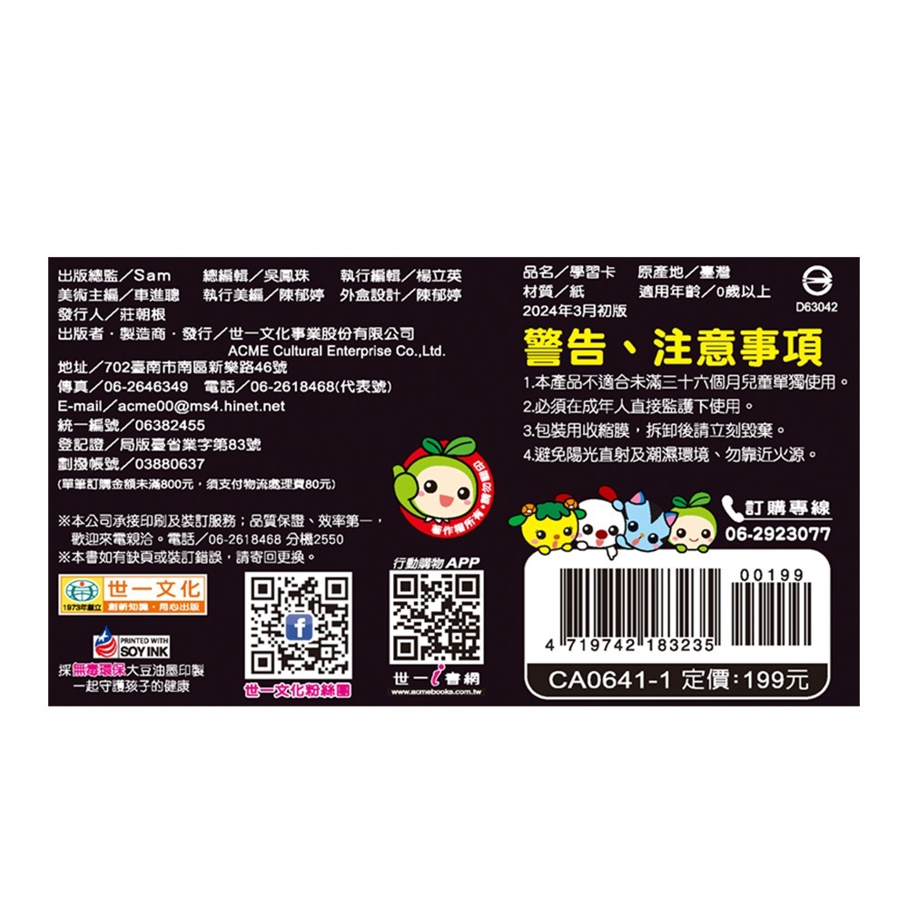 【樂在生活館】世一 黑白視覺卡 CA0641-1-細節圖6