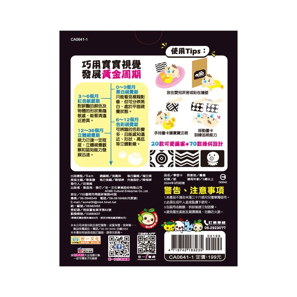 【樂在生活館】世一 黑白視覺卡 CA0641-1-細節圖7