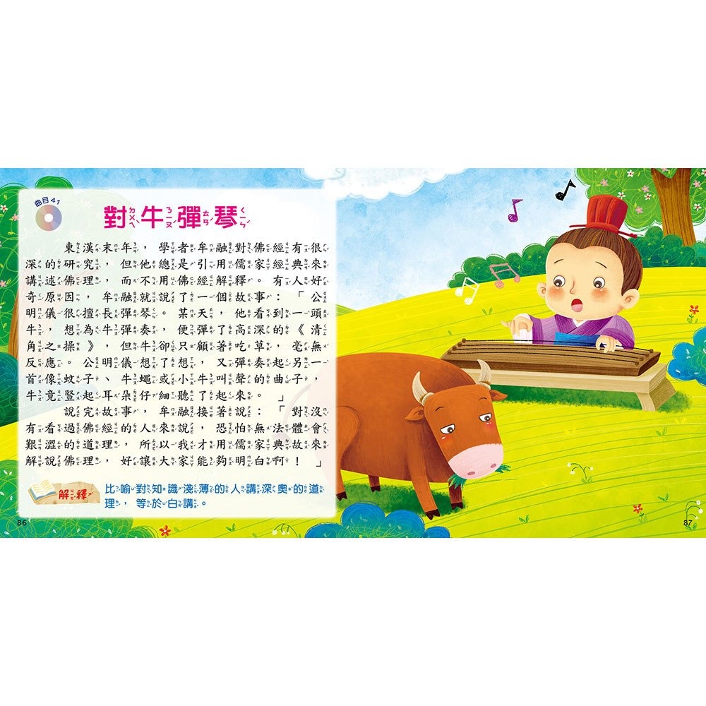 【樂在生活館】幼福 快樂唱讀趣：成語故事【附故事CD】-細節圖7