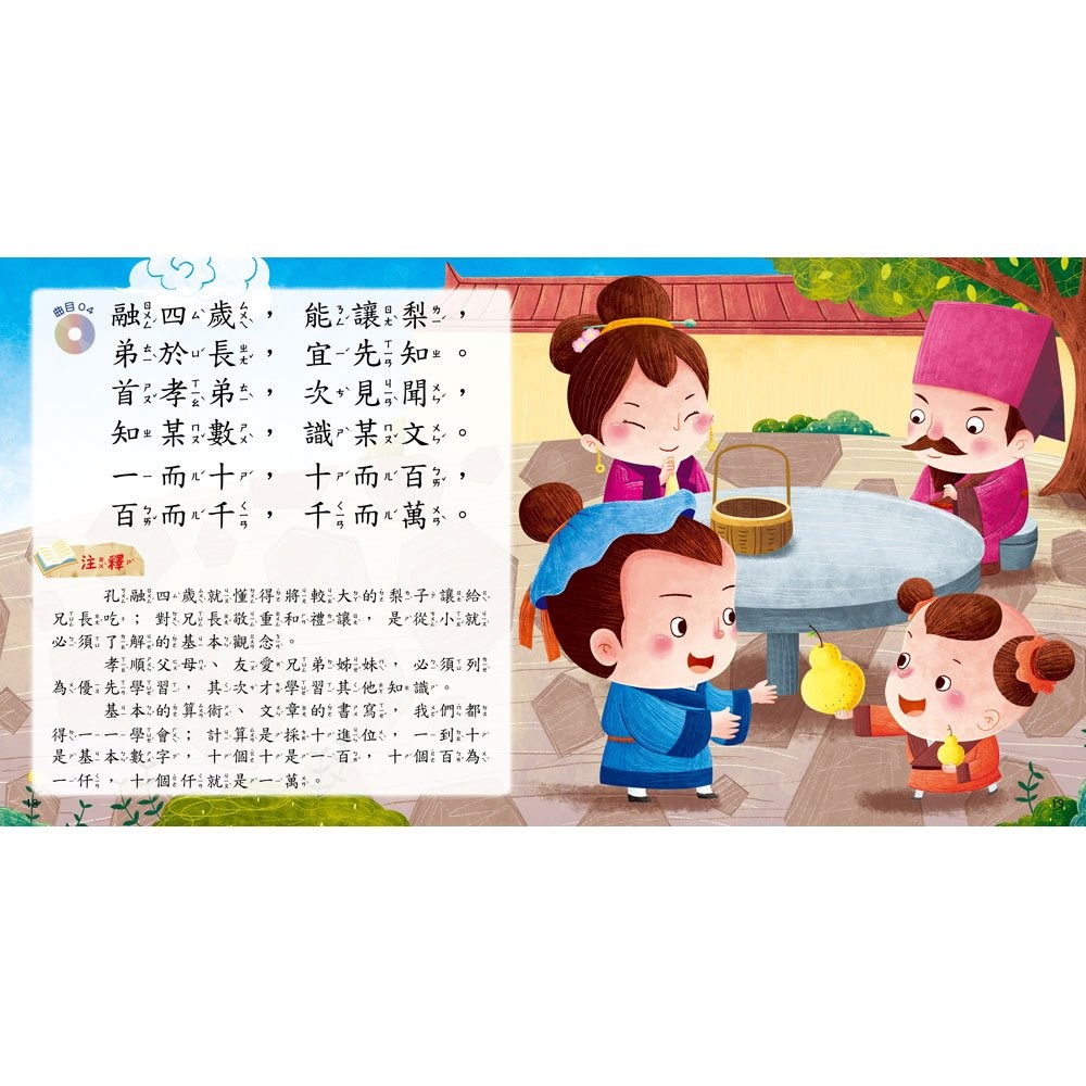 【樂在生活館】幼福 快樂唱讀趣：三字經【附導讀CD】-細節圖6