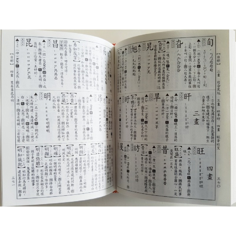 【樂在生活館】優越 (64K)標準學生辭典-細節圖2