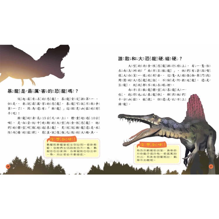 【樂在生活館】双美 小學生的十萬個為什麼系列-恐龍-細節圖2
