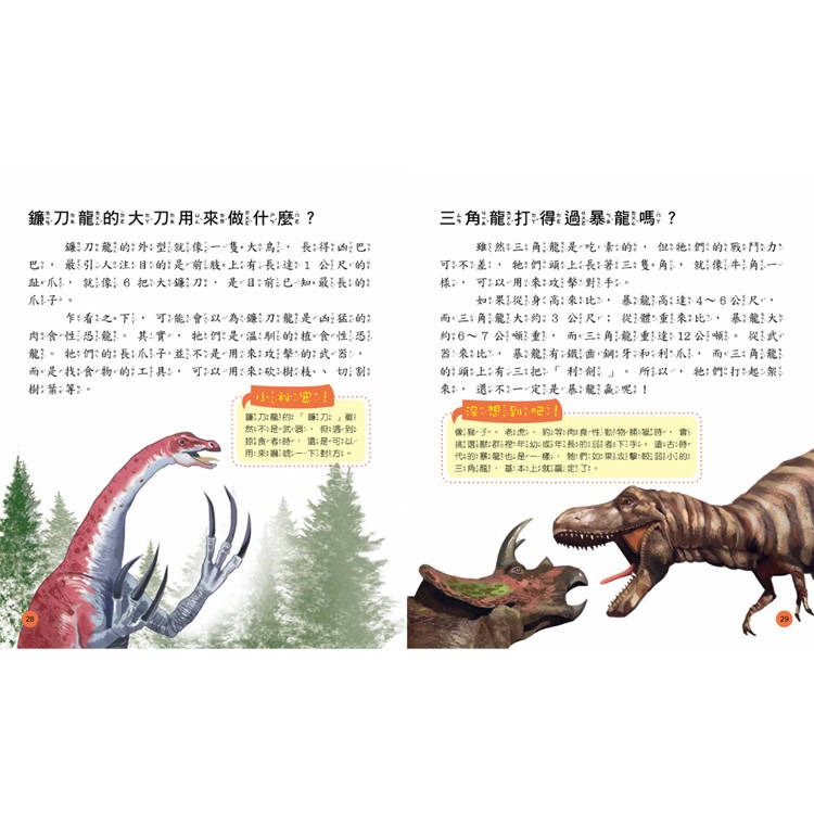 【樂在生活館】双美 小學生的十萬個為什麼系列-恐龍-細節圖3