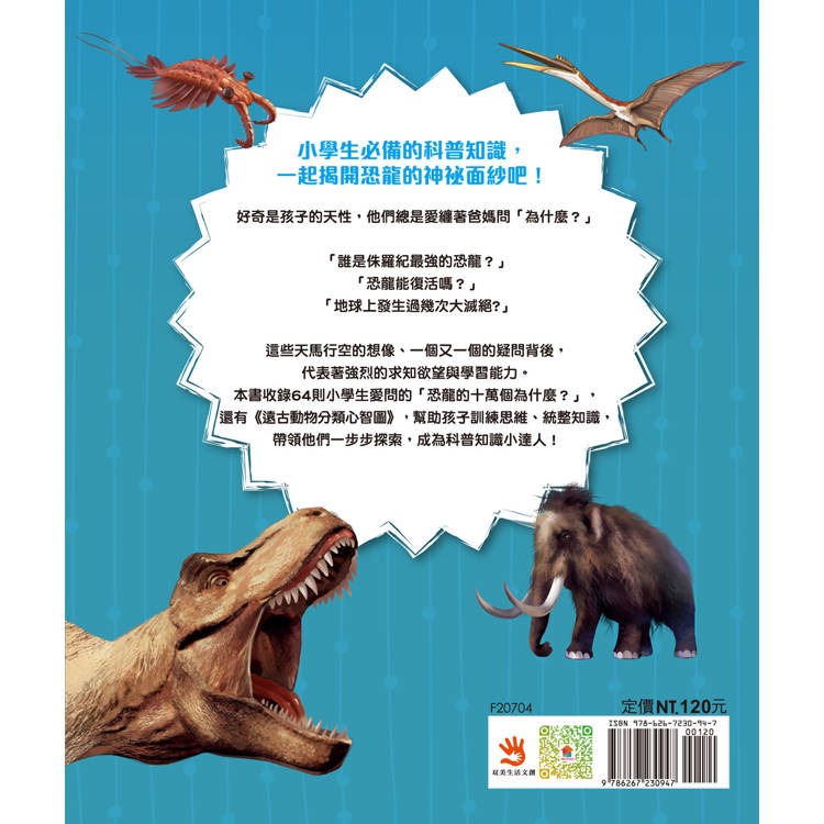 【樂在生活館】双美 小學生的十萬個為什麼系列-恐龍-細節圖8