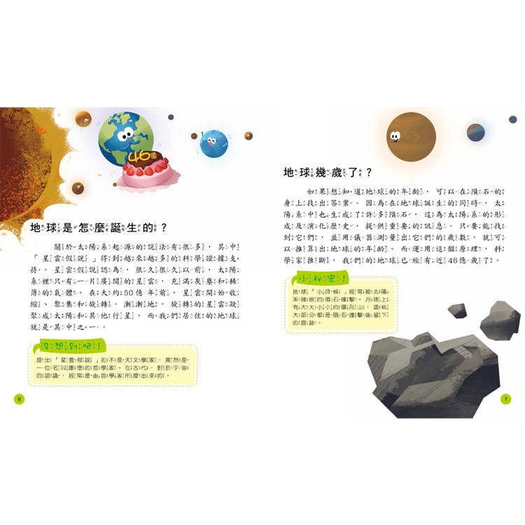 【樂在生活館】双美 小學生的十萬個為什麼系列-地球-細節圖2