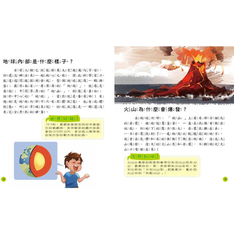 【樂在生活館】双美 小學生的十萬個為什麼系列-地球-細節圖3
