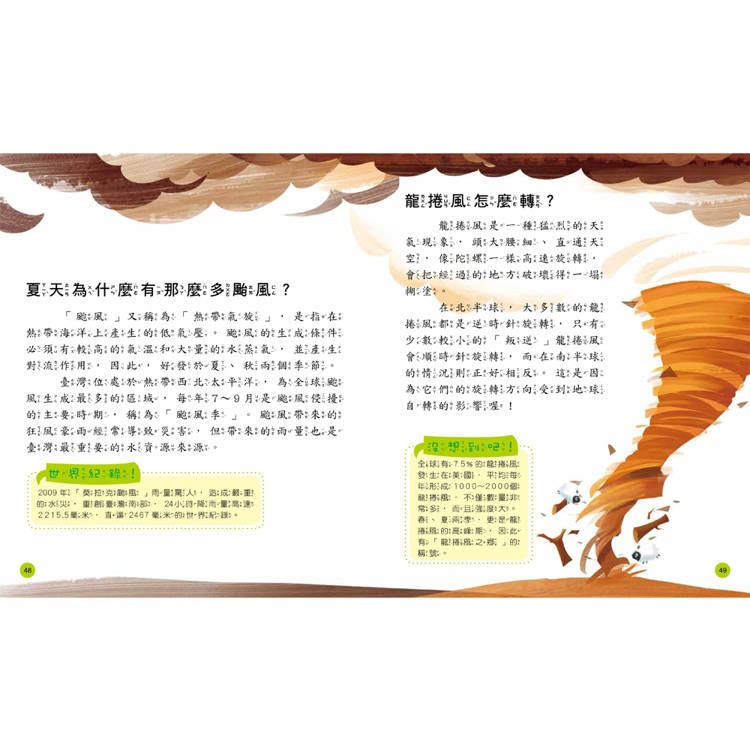 【樂在生活館】双美 小學生的十萬個為什麼系列-地球-細節圖4