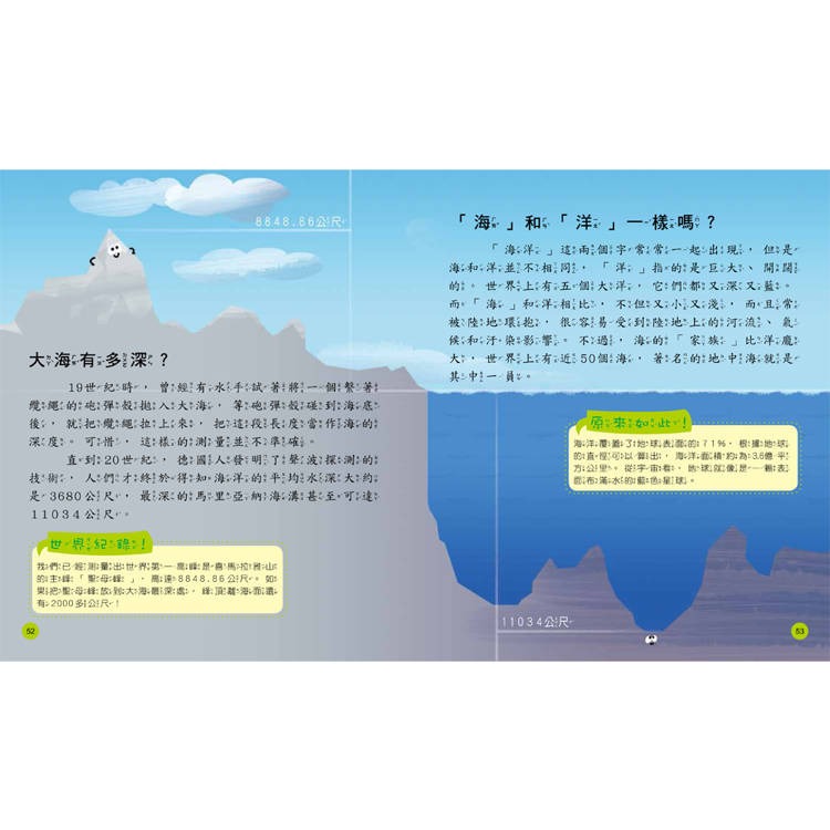 【樂在生活館】双美 小學生的十萬個為什麼系列-地球-細節圖5