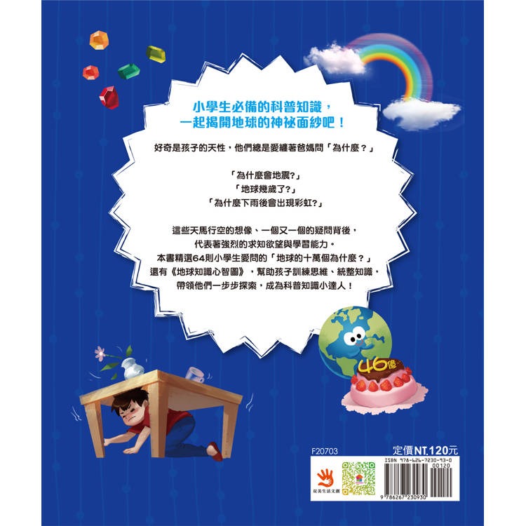 【樂在生活館】双美 小學生的十萬個為什麼系列-地球-細節圖8