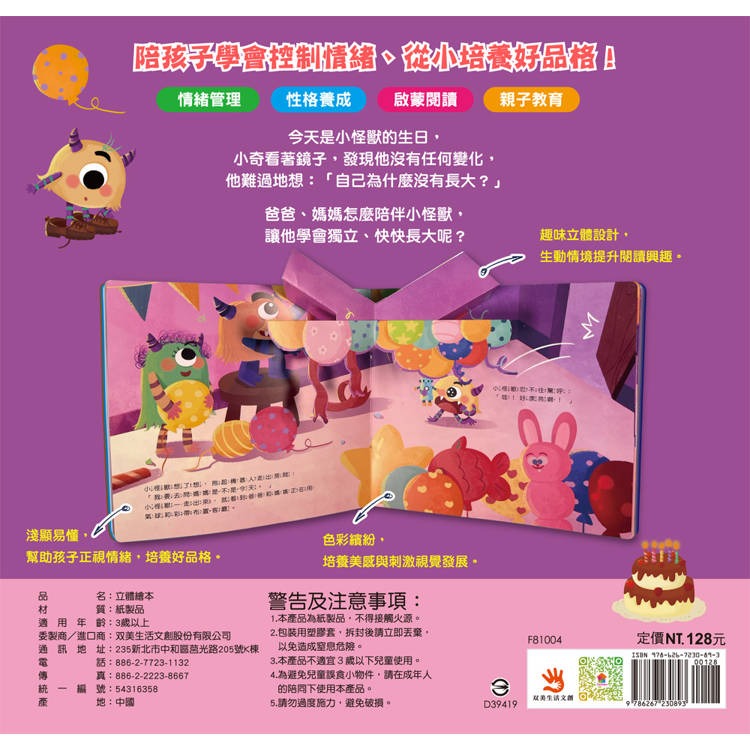 【樂在生活館】双美 小怪獸情緒立體繪本系列-小怪獸的生日派對（好想快長大）-細節圖5