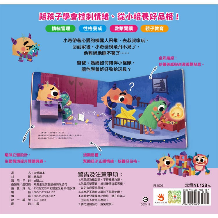 【樂在生活館】双美 小怪獸情緒立體繪本系列-小怪獸的機器人不見了（會收拾東西）-細節圖5