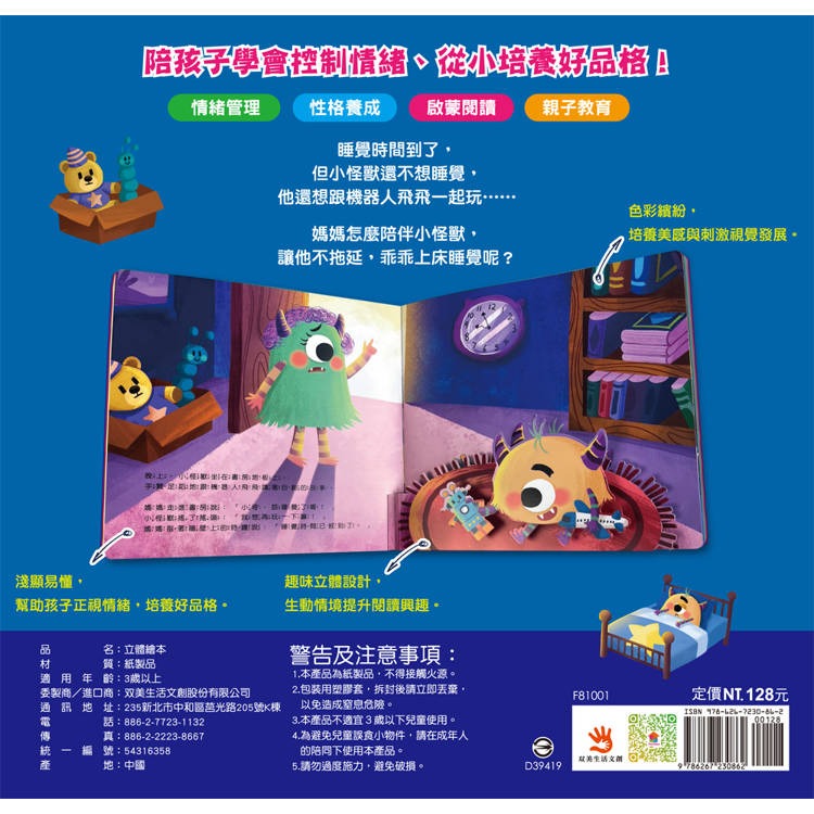 【樂在生活館】双美 小怪獸情緒立體繪本系列-小怪獸不想睡覺（做事不拖延）-細節圖5