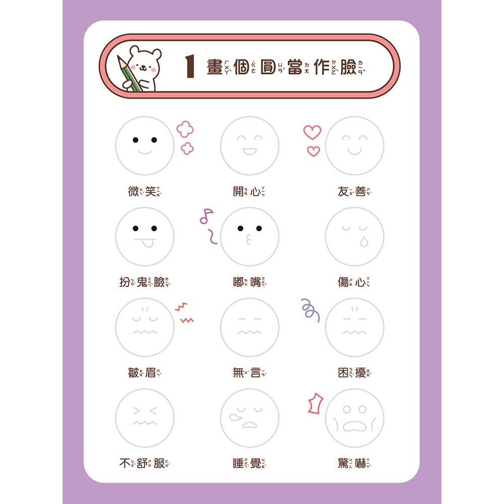 【樂在生活館】幼福 凹槽練習簡筆畫組（附握筆練習器、魔法消失筆及筆芯）-細節圖2