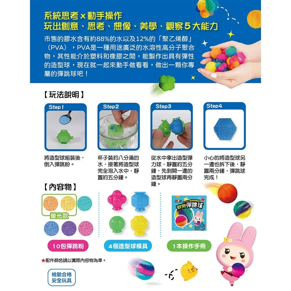 【樂在生活館】幼福 忍者兔STEAM創意實驗室：歡樂彈跳球-細節圖3