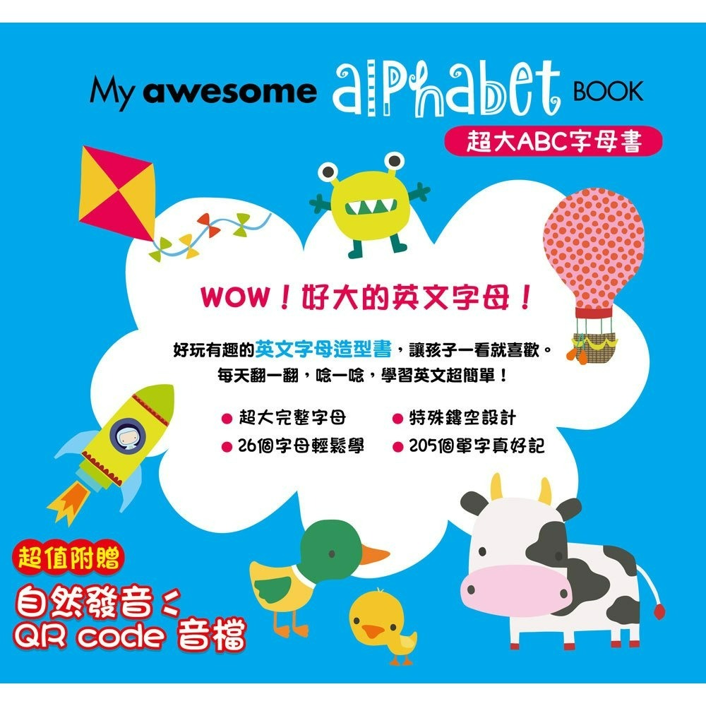 【樂在生活館】幼福 My awesome alphabet Book【超大ABC字母書】-細節圖6