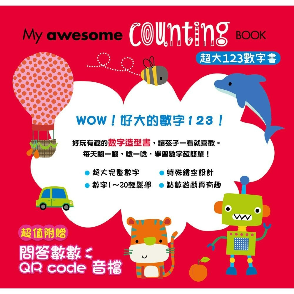 【樂在生活館】幼福 My awesome counting Book【超大123數字書】-細節圖2