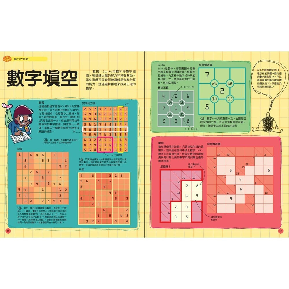 【樂在生活館】和平國際 DK學霸才知道的數學高分思維-細節圖2