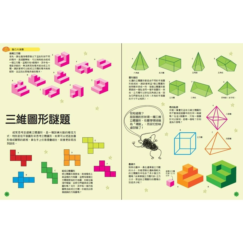【樂在生活館】和平國際 DK學霸才知道的數學高分思維-細節圖3