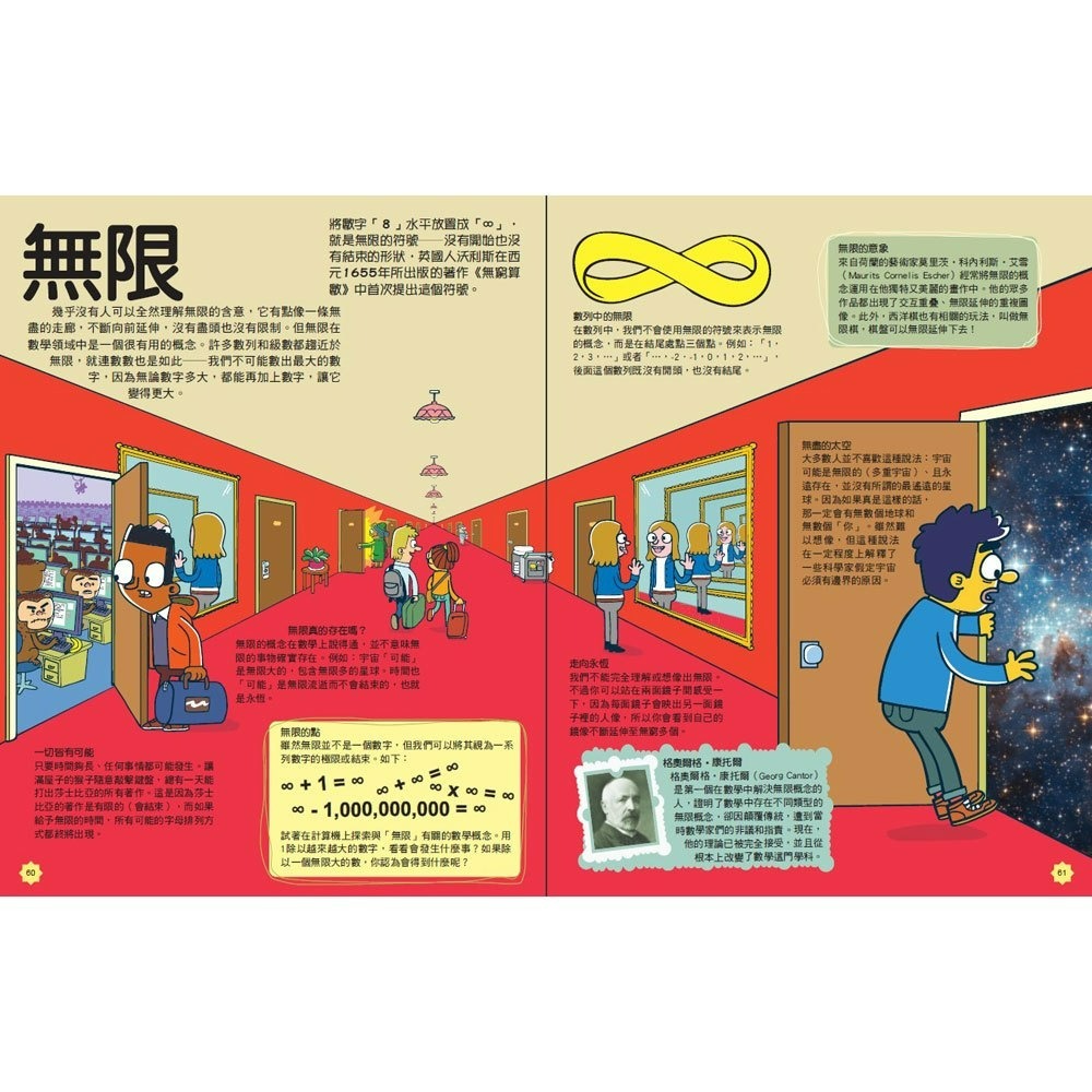 【樂在生活館】和平國際 DK學霸才知道的數學高分思維-細節圖7