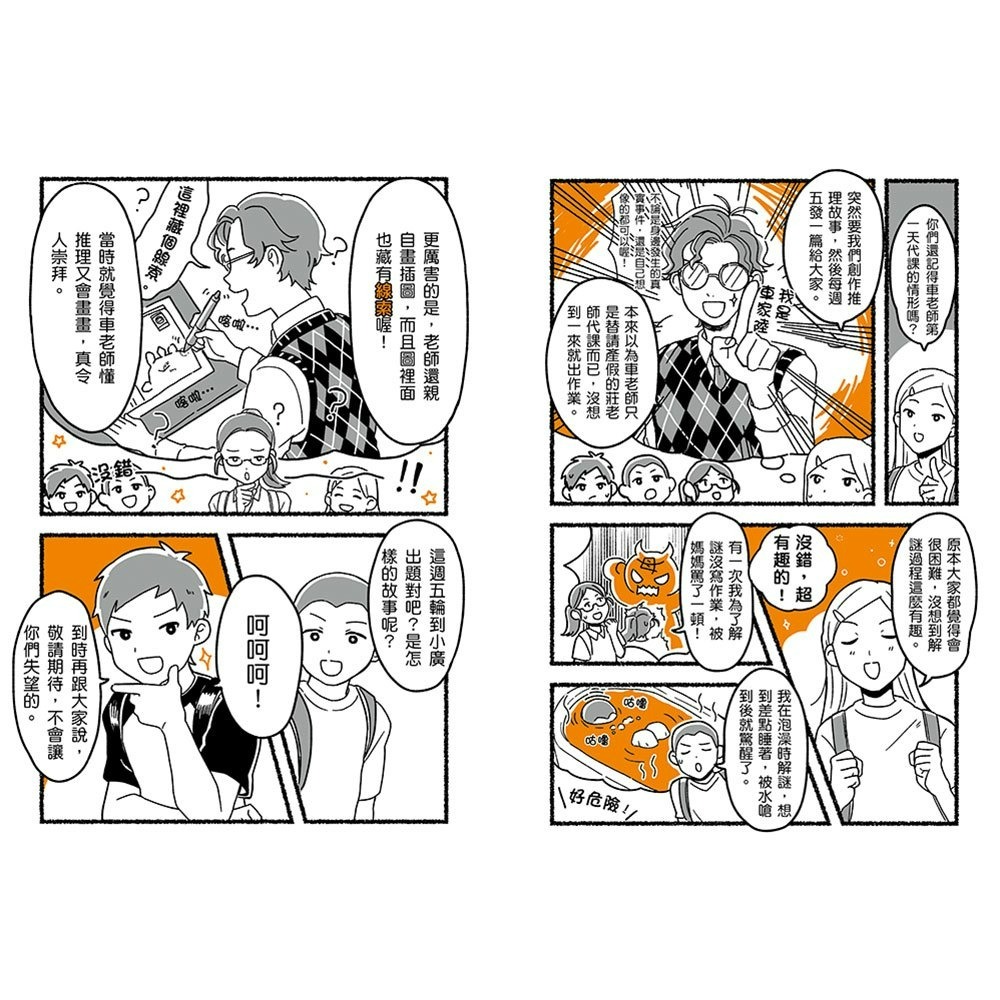 【樂在生活館】和平國際 謎解class少年偵探團2：消失的金塊-細節圖2