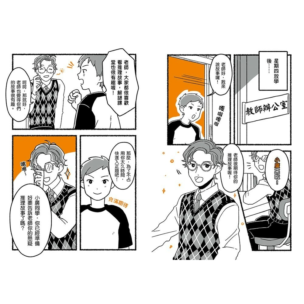 【樂在生活館】和平國際 謎解class少年偵探團2：消失的金塊-細節圖3