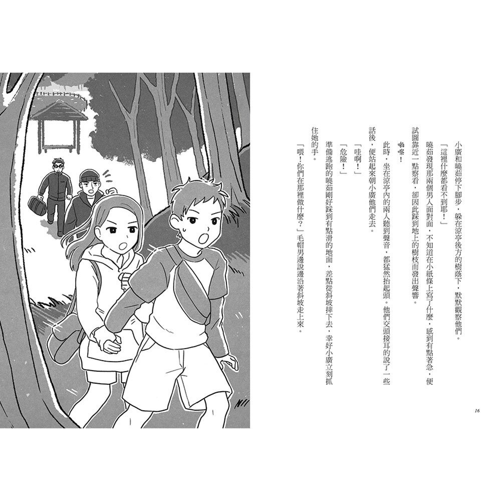 【樂在生活館】和平國際 謎解class少年偵探團2：消失的金塊-細節圖4