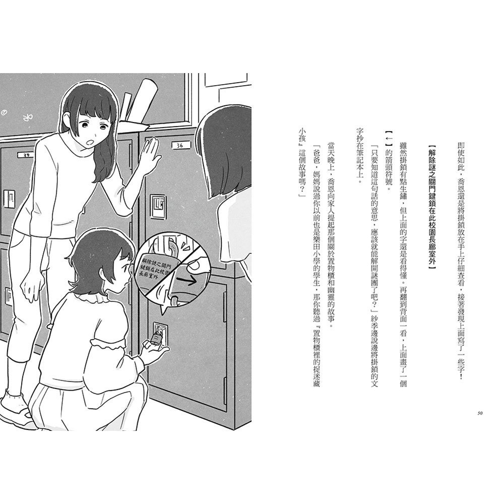 【樂在生活館】和平國際 謎解class少年偵探團2：消失的金塊-細節圖5