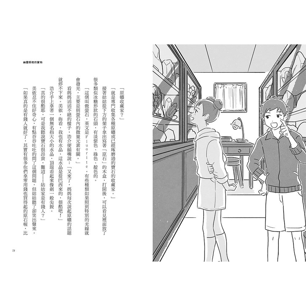 【樂在生活館】和平國際 謎解class少年偵探團2：消失的金塊-細節圖6