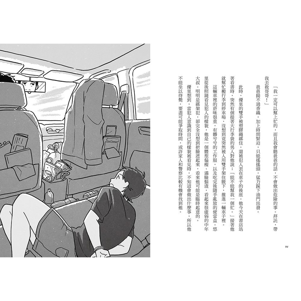 【樂在生活館】和平國際 謎解class少年偵探團2：消失的金塊-細節圖7