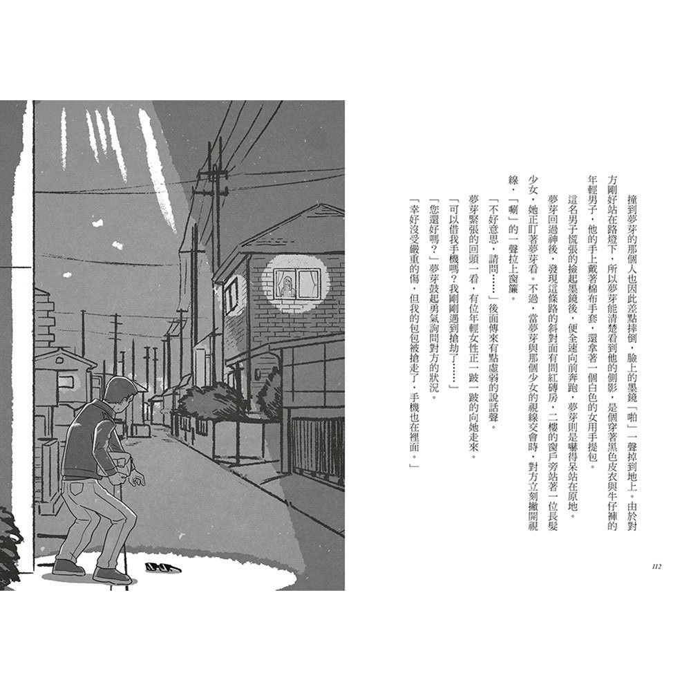 【樂在生活館】和平國際 謎解class少年偵探團2：消失的金塊-細節圖8