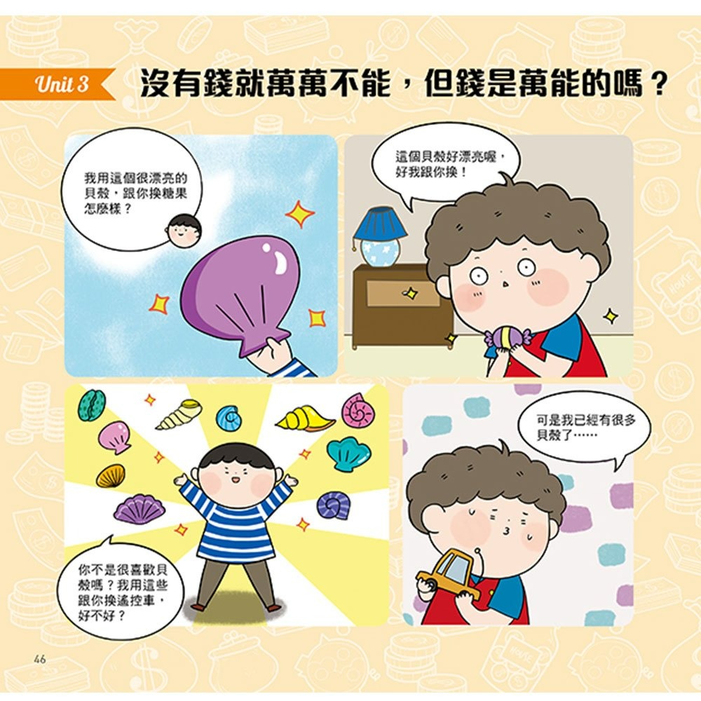 【樂在生活館】大心文創 漫畫圖解一看就懂－理財為什麼重要，引導孩子正確理財金錢觀念-細節圖6