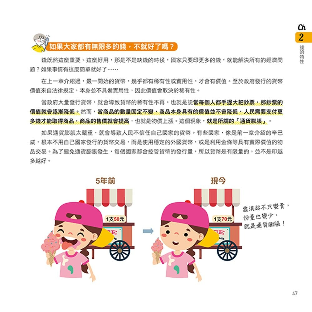 【樂在生活館】大心文創 漫畫圖解一看就懂－理財為什麼重要，引導孩子正確理財金錢觀念-細節圖7